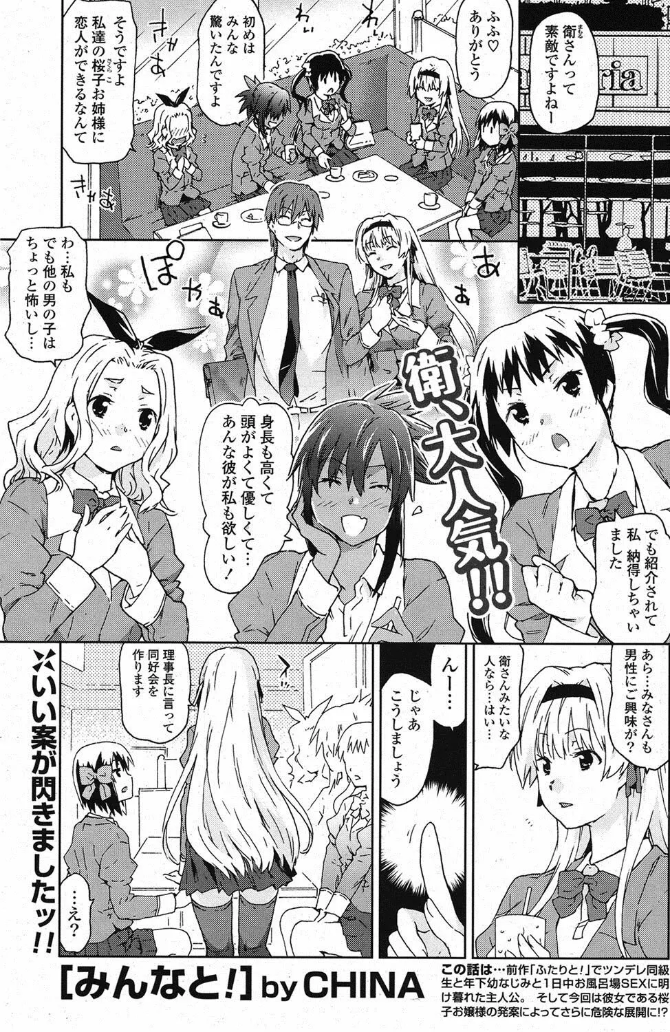 COMIC ポプリクラブ 2012年1月号 150ページ