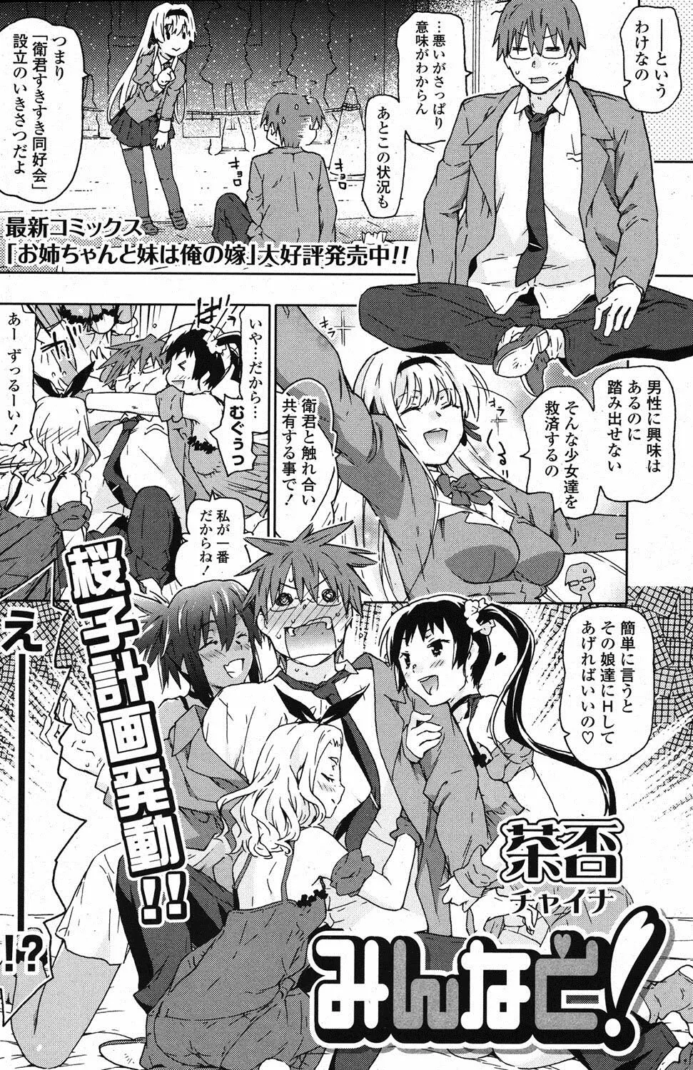 COMIC ポプリクラブ 2012年1月号 151ページ