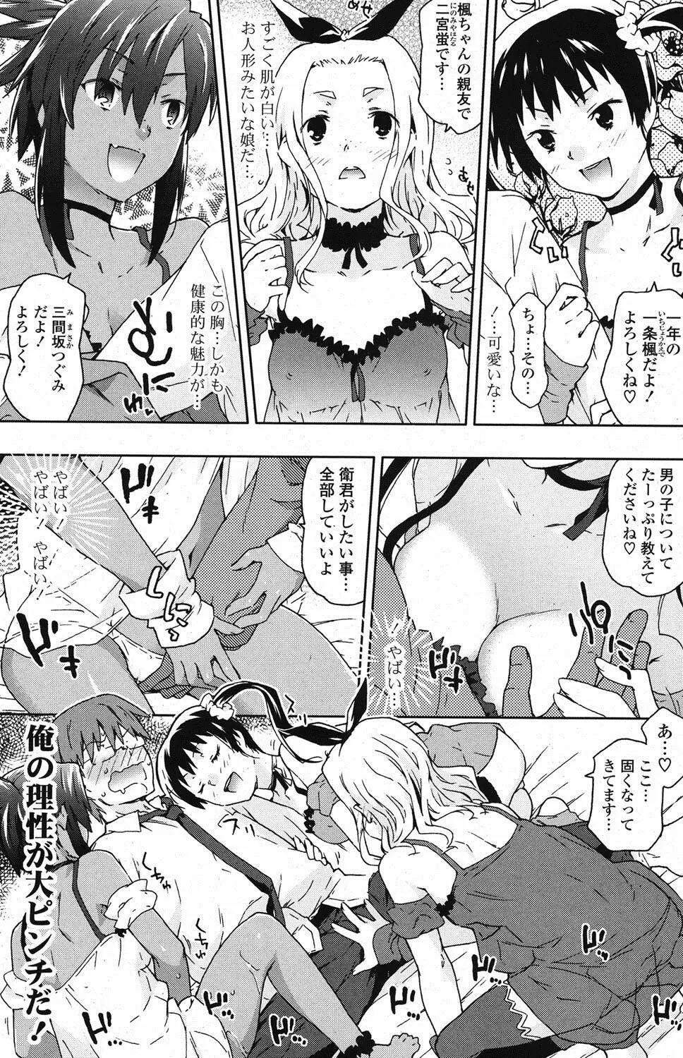 COMIC ポプリクラブ 2012年1月号 152ページ