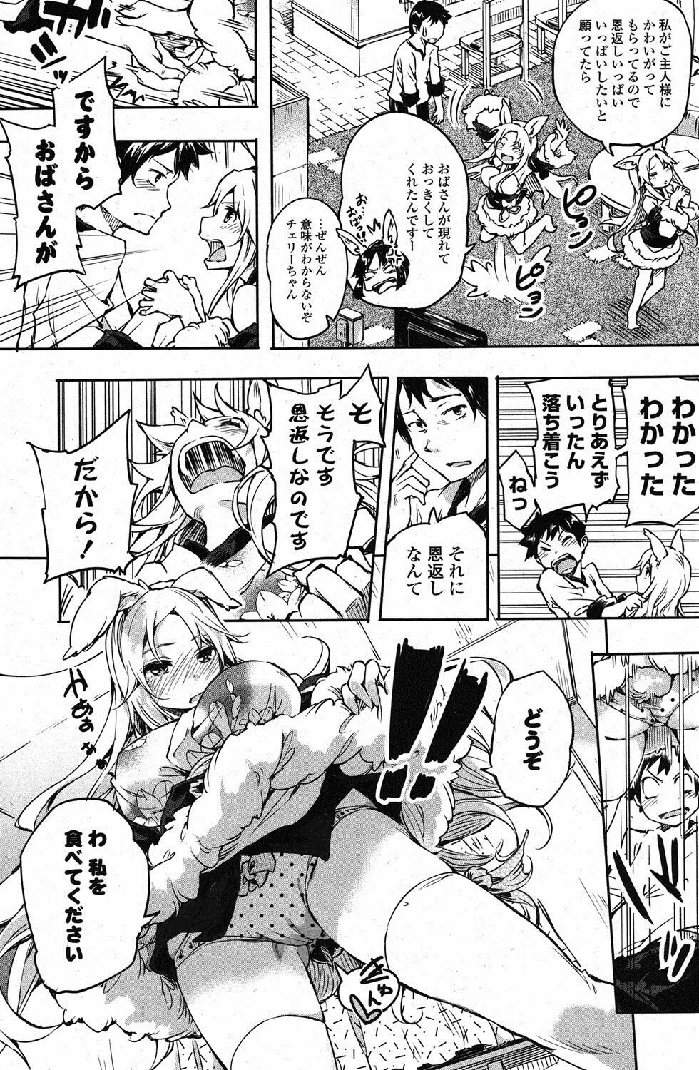 COMIC ポプリクラブ 2012年1月号 173ページ