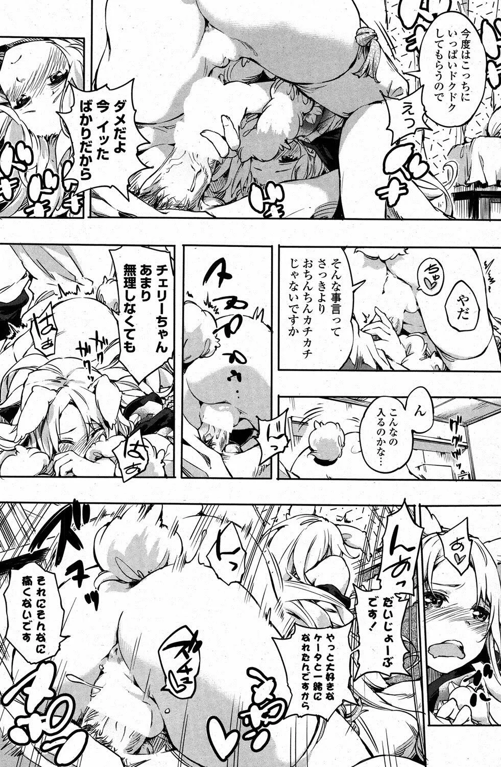 COMIC ポプリクラブ 2012年1月号 178ページ