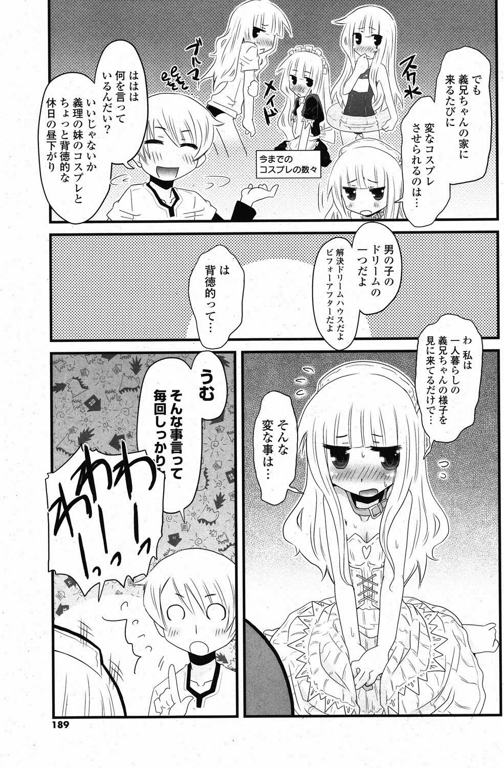 COMIC ポプリクラブ 2012年1月号 186ページ