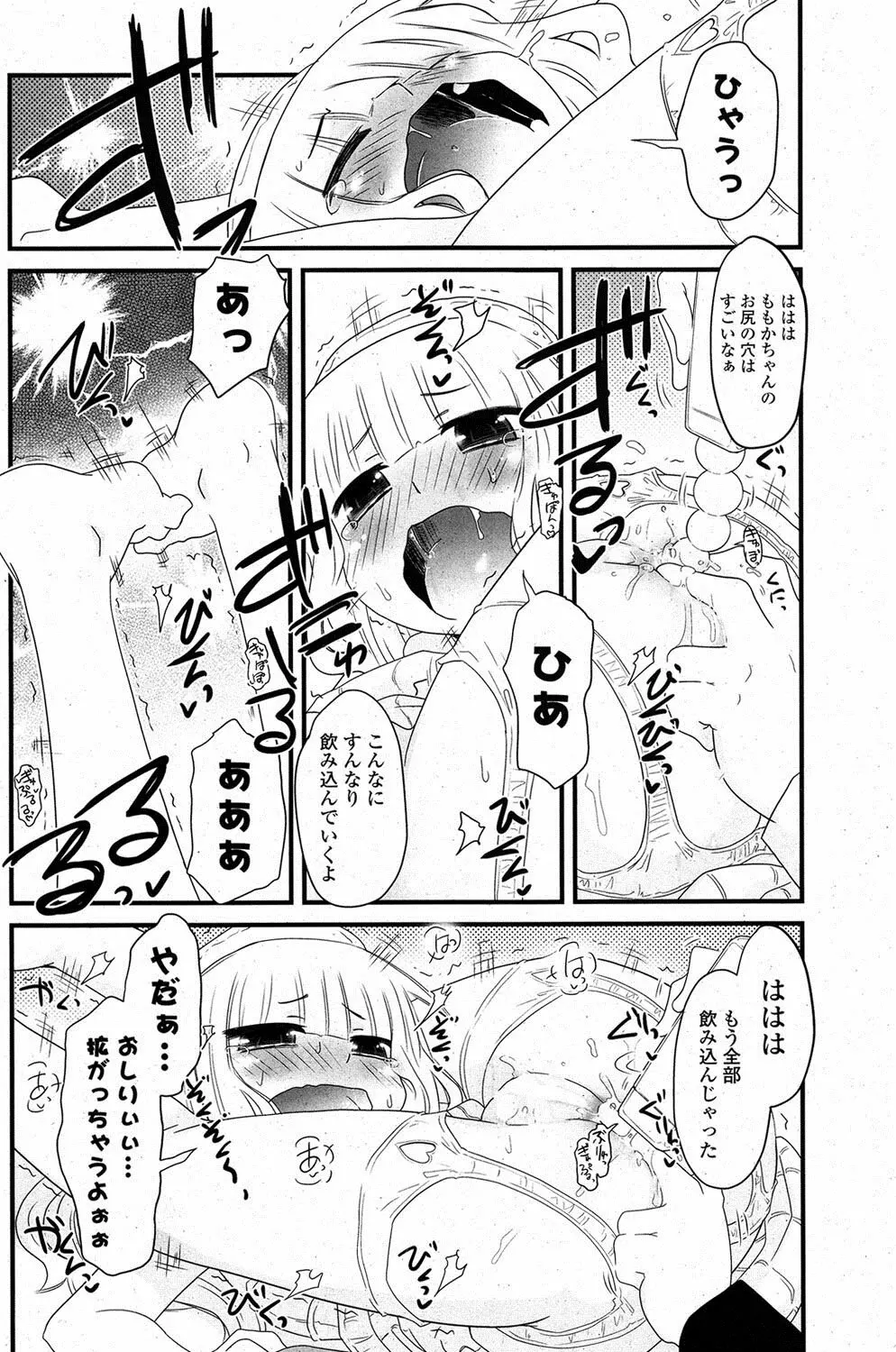 COMIC ポプリクラブ 2012年1月号 189ページ