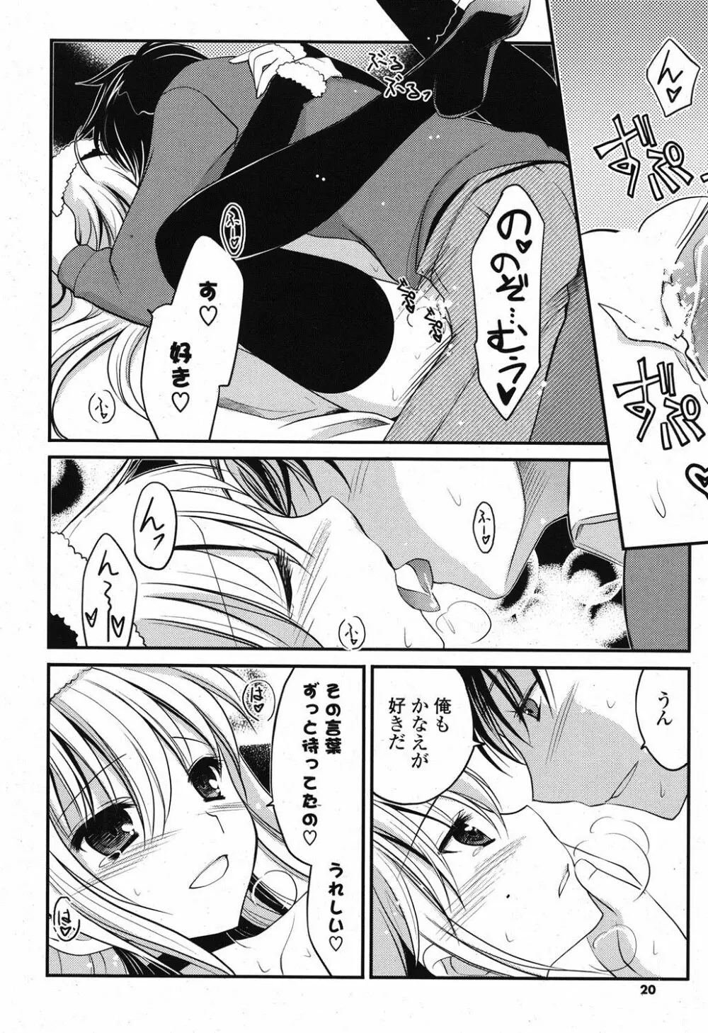 COMIC ポプリクラブ 2012年1月号 19ページ