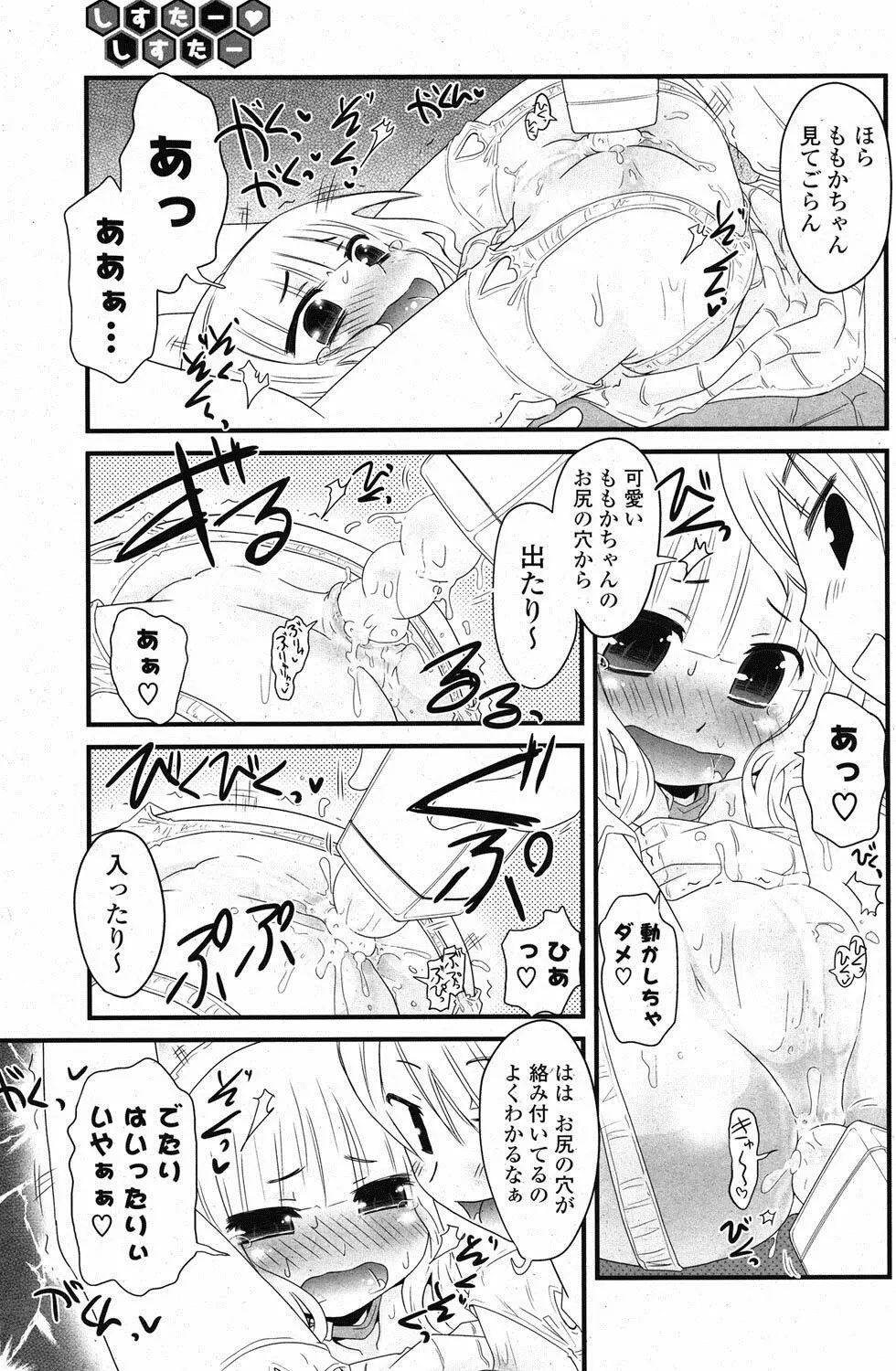 COMIC ポプリクラブ 2012年1月号 190ページ