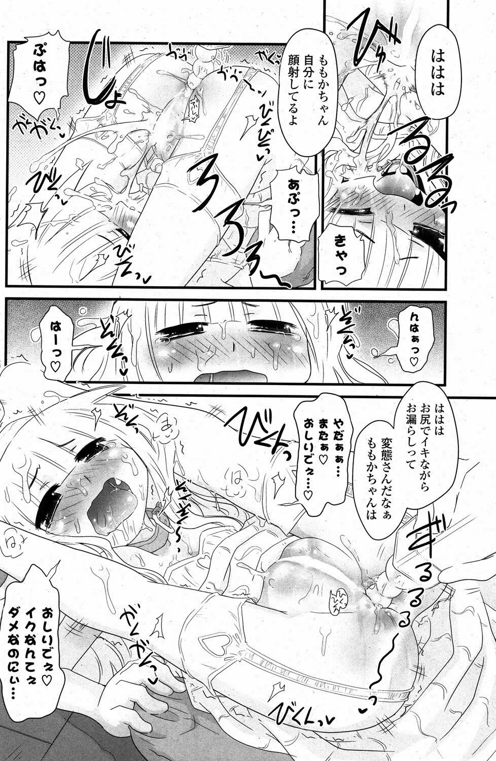 COMIC ポプリクラブ 2012年1月号 193ページ