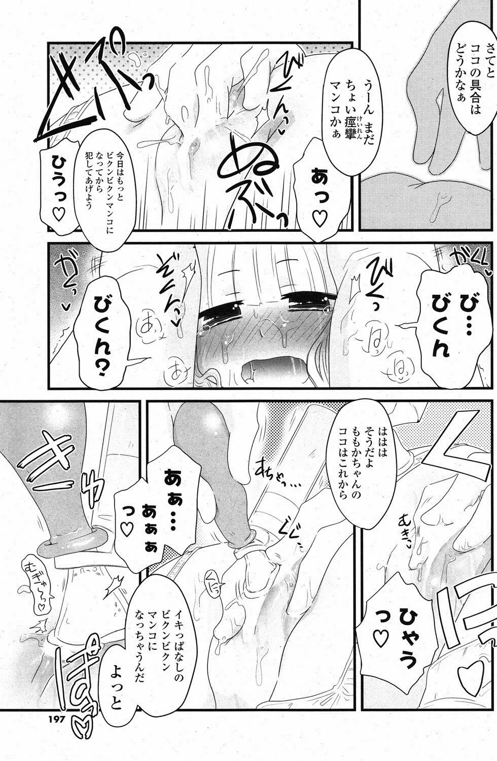 COMIC ポプリクラブ 2012年1月号 194ページ