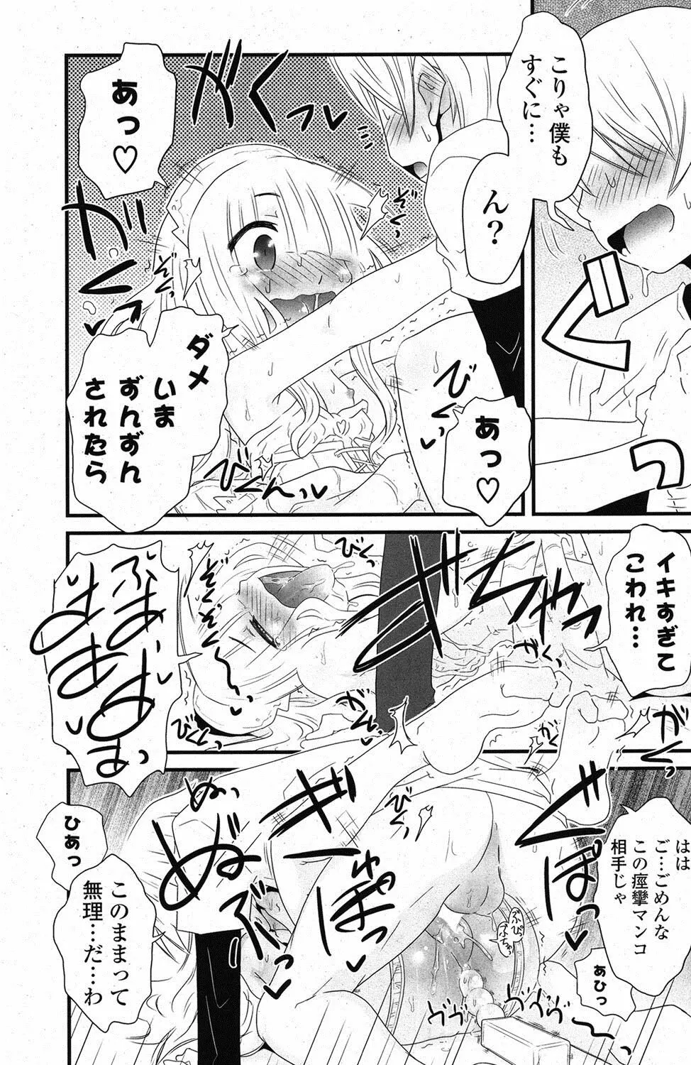 COMIC ポプリクラブ 2012年1月号 198ページ