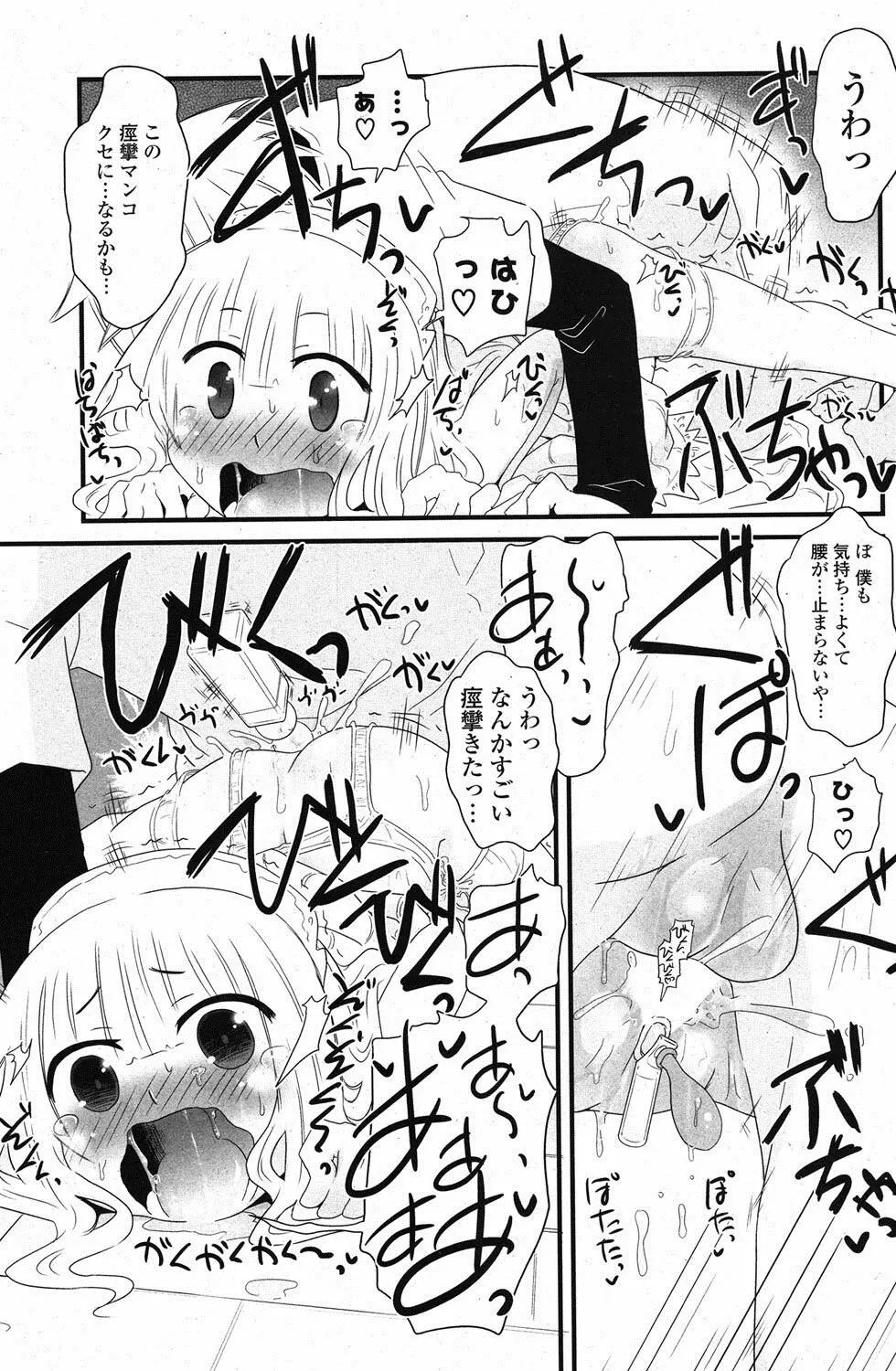 COMIC ポプリクラブ 2012年1月号 200ページ