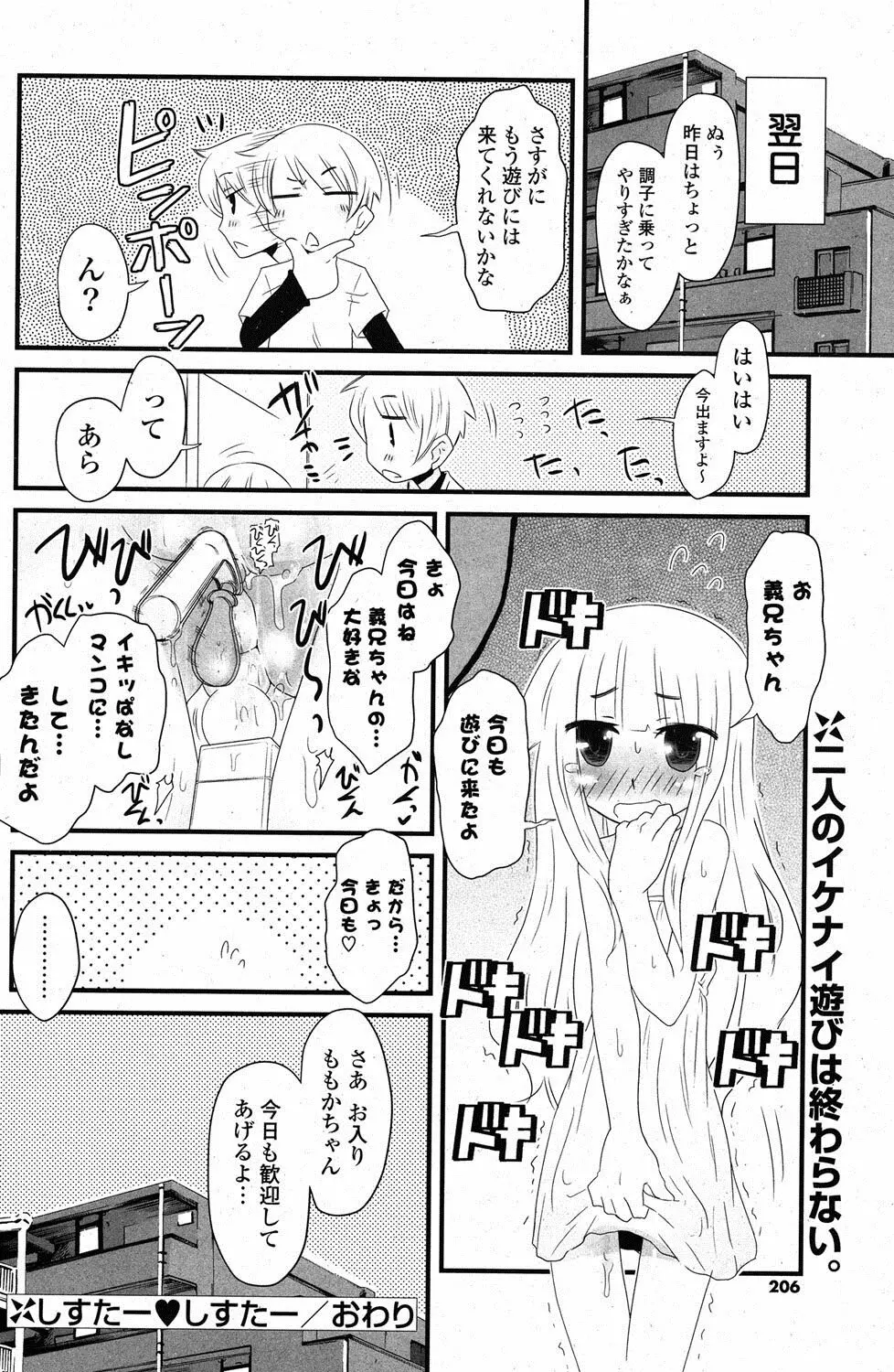 COMIC ポプリクラブ 2012年1月号 203ページ