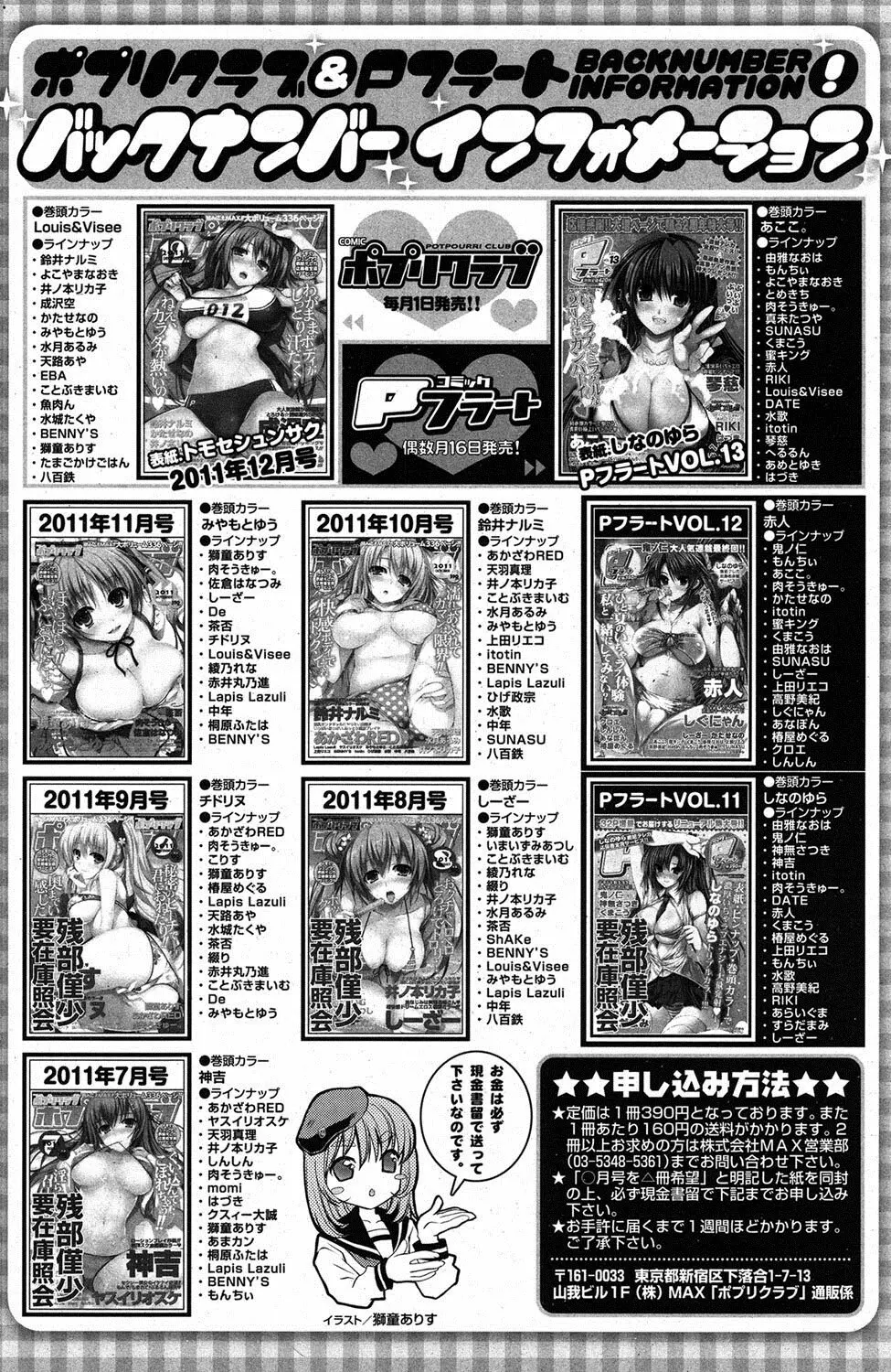 COMIC ポプリクラブ 2012年1月号 204ページ