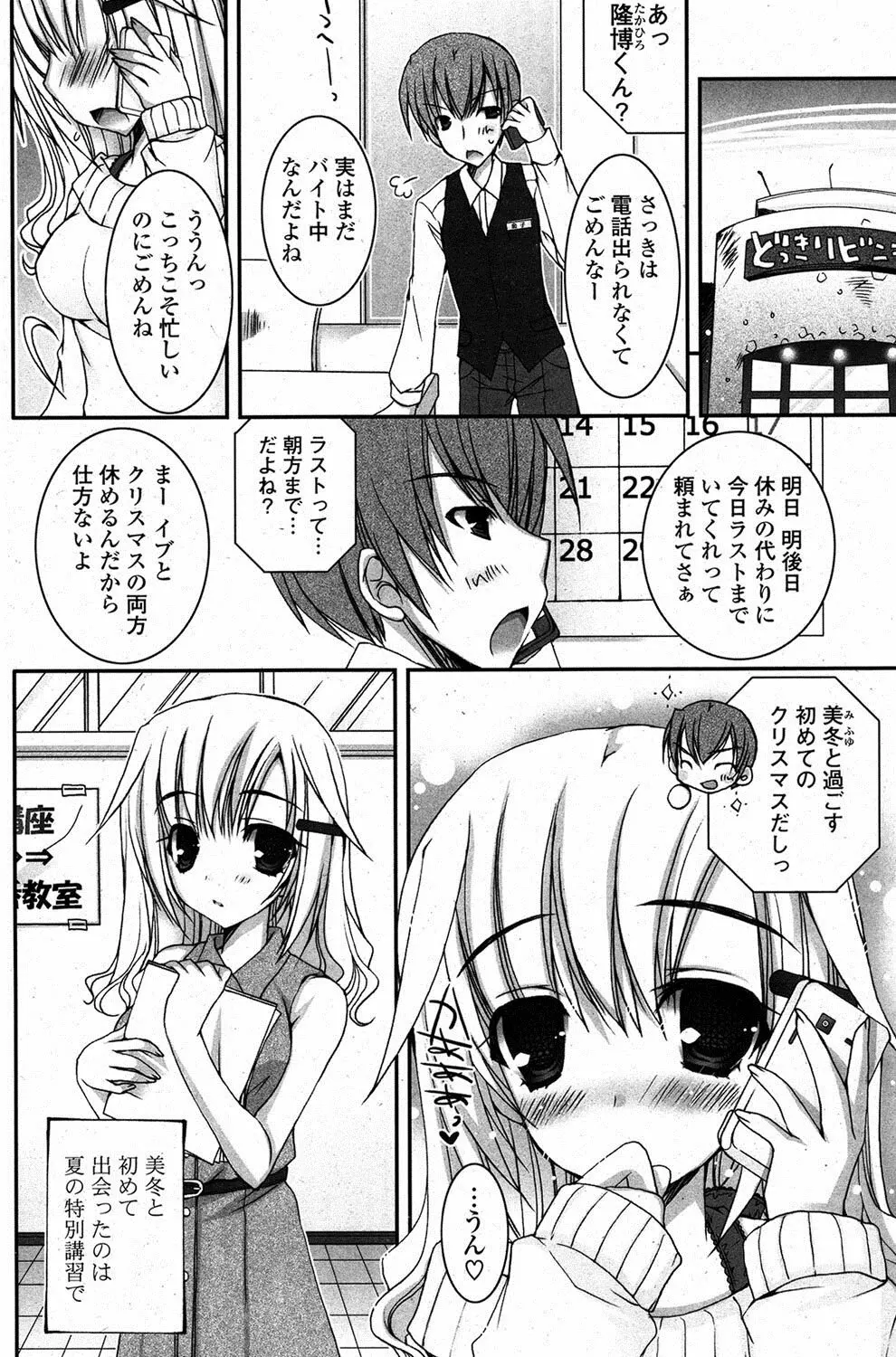 COMIC ポプリクラブ 2012年1月号 207ページ