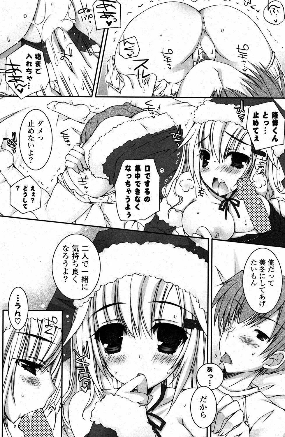 COMIC ポプリクラブ 2012年1月号 217ページ