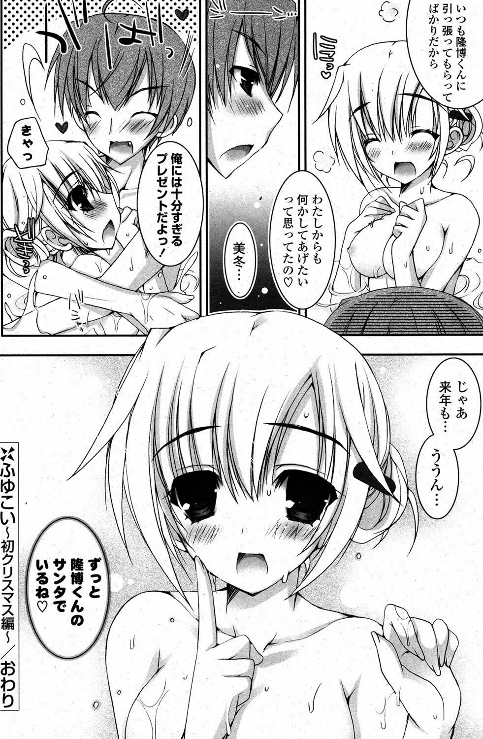 COMIC ポプリクラブ 2012年1月号 225ページ