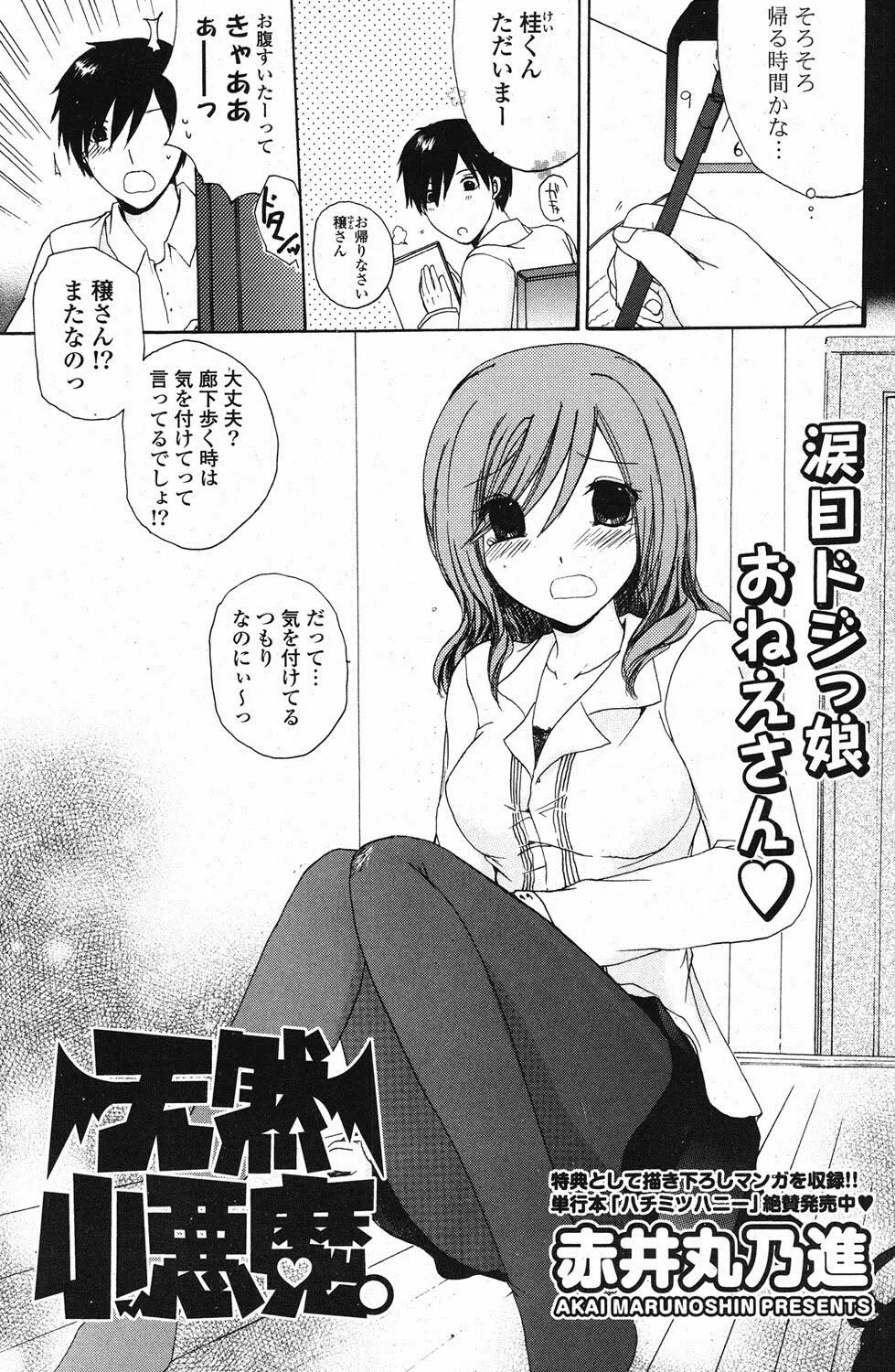 COMIC ポプリクラブ 2012年1月号 228ページ