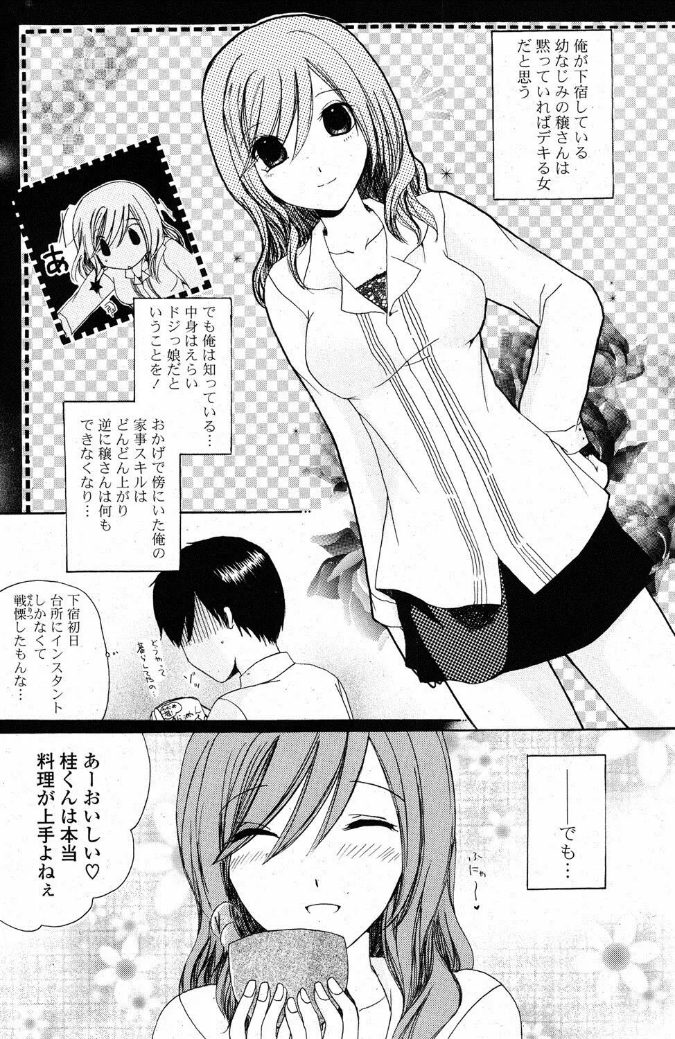 COMIC ポプリクラブ 2012年1月号 230ページ