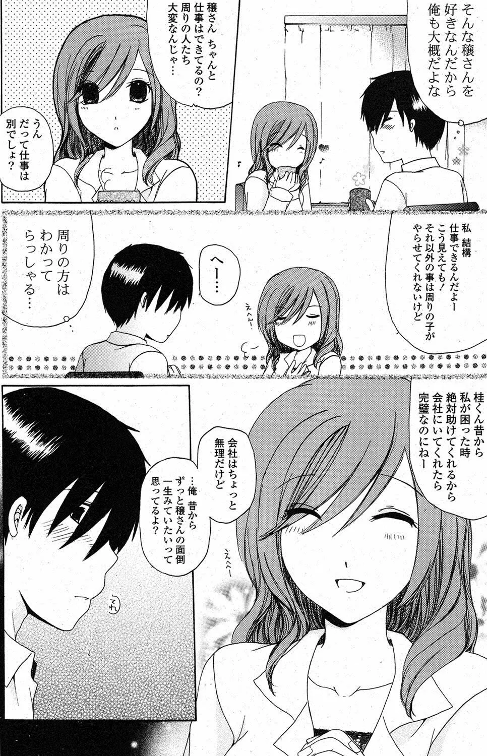 COMIC ポプリクラブ 2012年1月号 231ページ