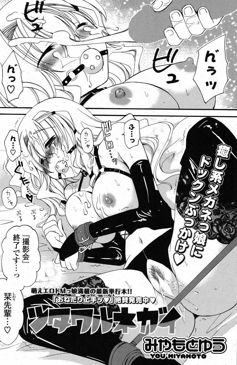 COMIC ポプリクラブ 2012年1月号 249ページ