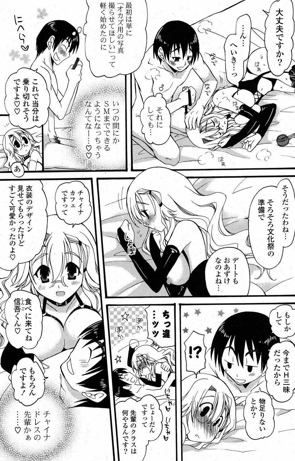 COMIC ポプリクラブ 2012年1月号 250ページ