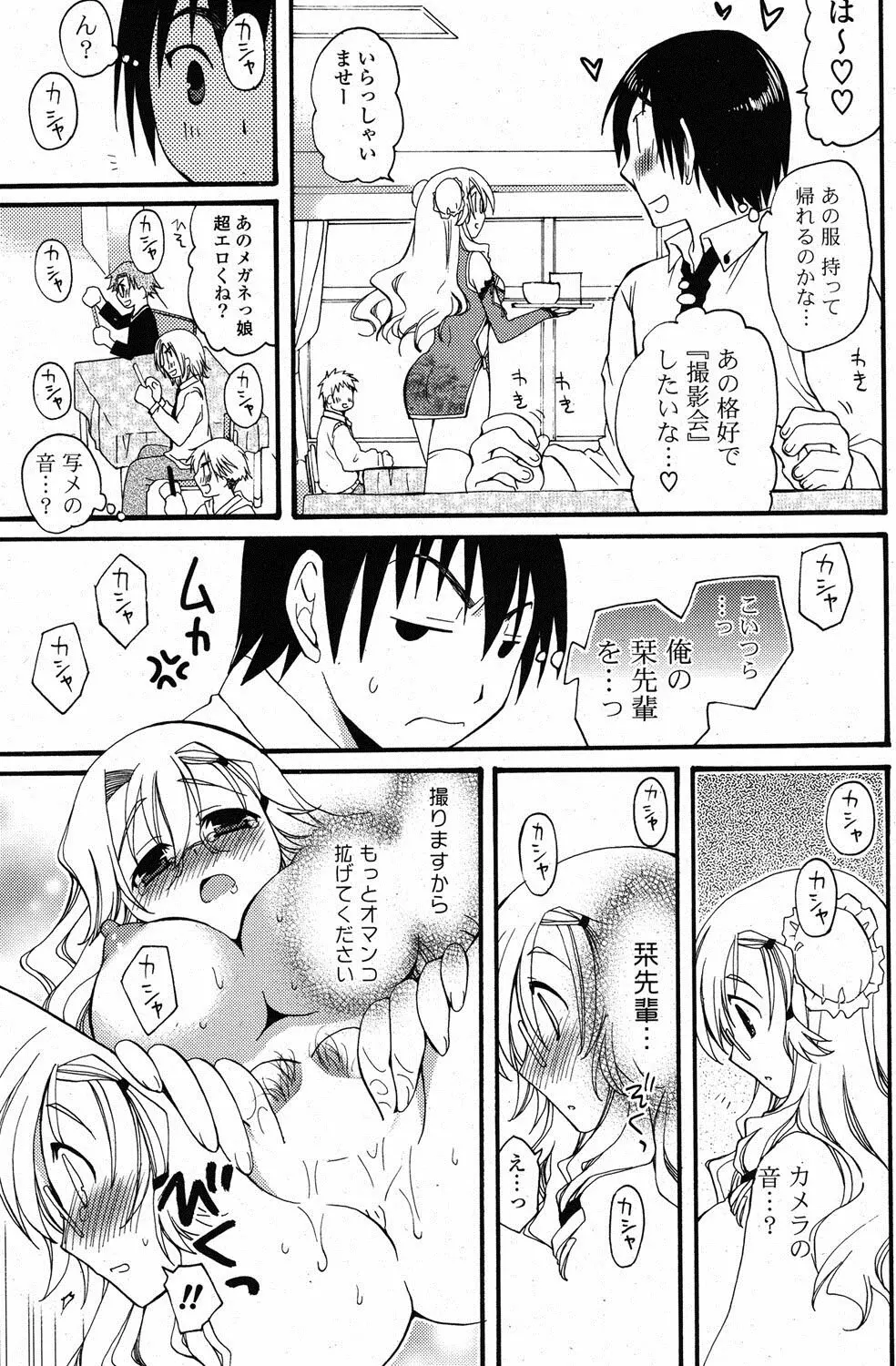 COMIC ポプリクラブ 2012年1月号 252ページ