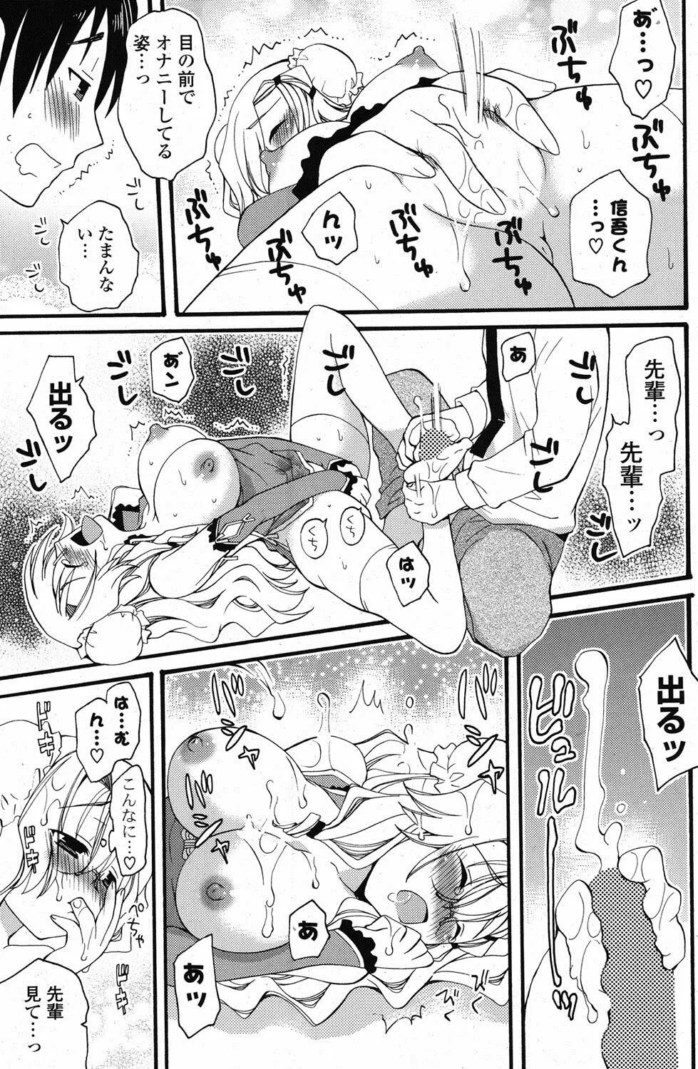 COMIC ポプリクラブ 2012年1月号 258ページ