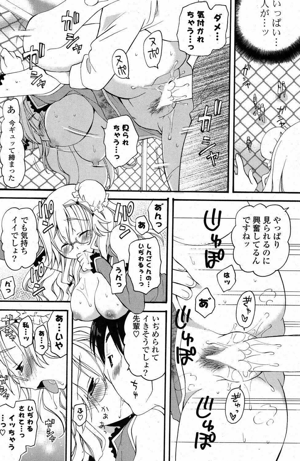 COMIC ポプリクラブ 2012年1月号 261ページ