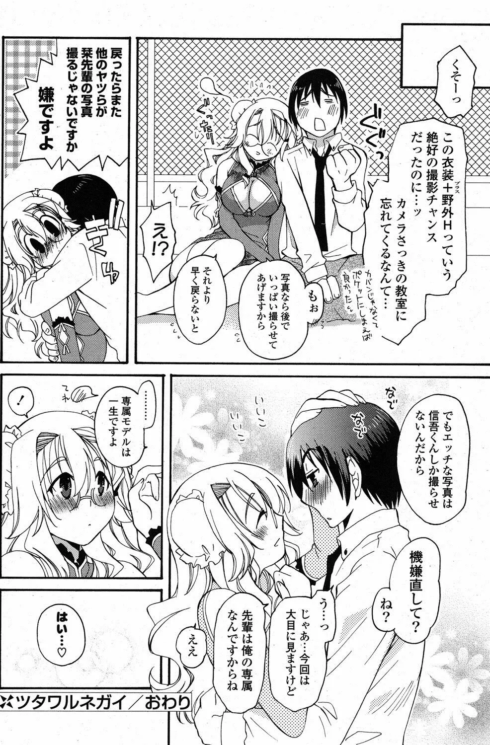 COMIC ポプリクラブ 2012年1月号 263ページ