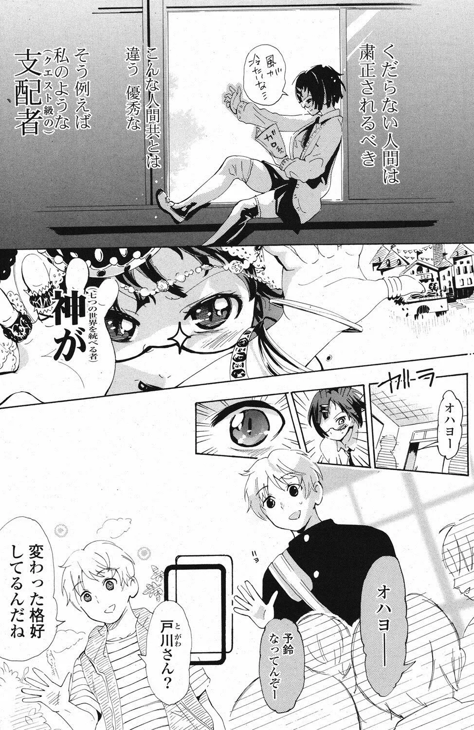 COMIC ポプリクラブ 2012年1月号 266ページ