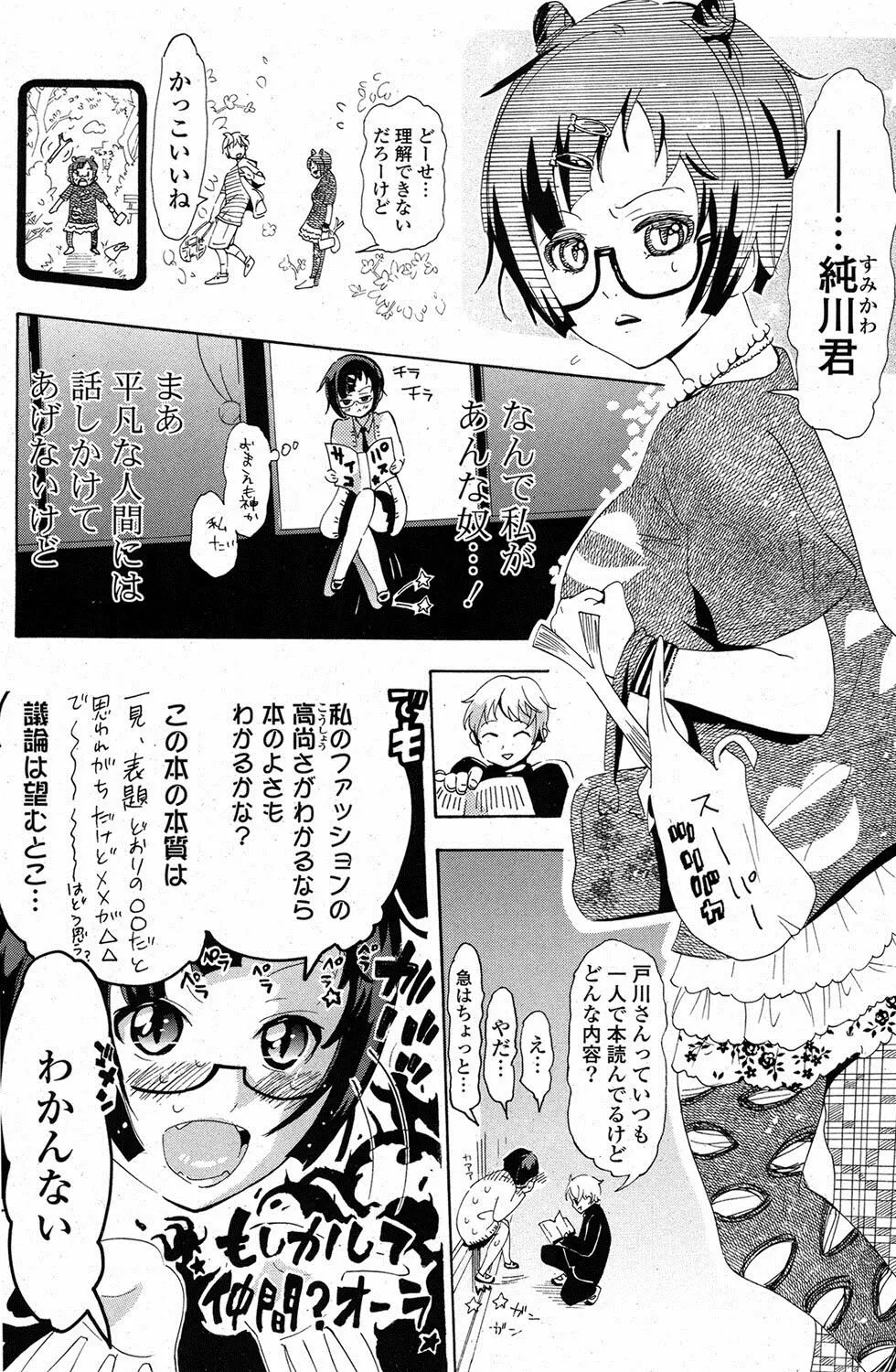 COMIC ポプリクラブ 2012年1月号 267ページ