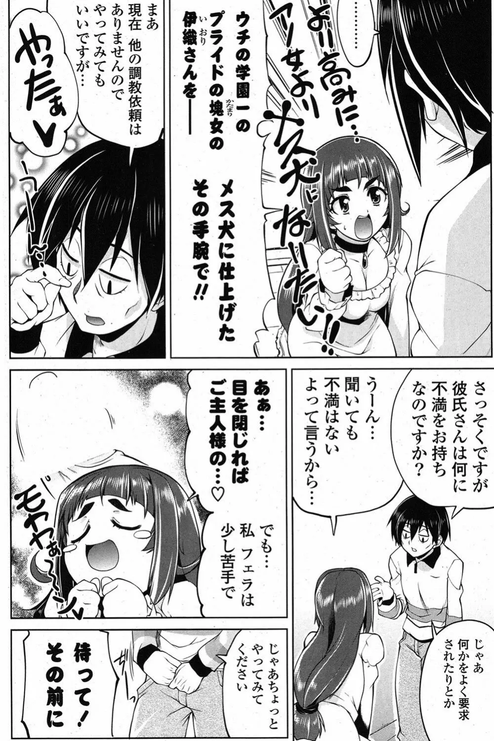 COMIC ポプリクラブ 2012年1月号 283ページ