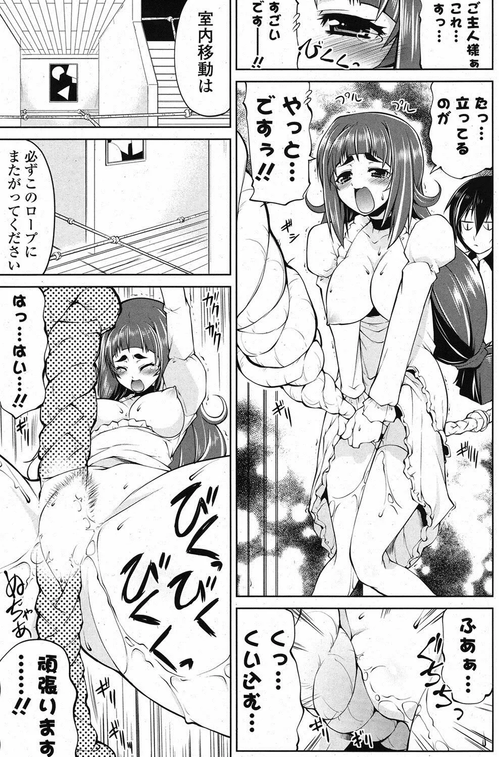 COMIC ポプリクラブ 2012年1月号 286ページ