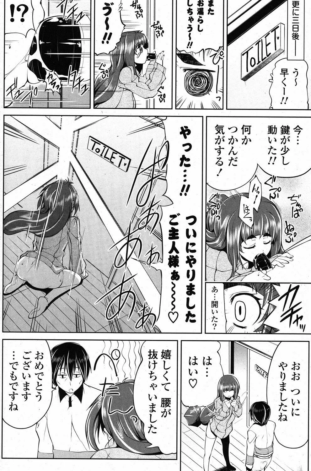 COMIC ポプリクラブ 2012年1月号 293ページ