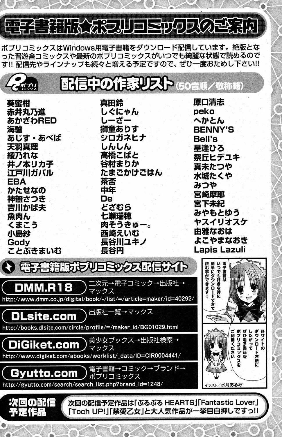 COMIC ポプリクラブ 2012年1月号 302ページ