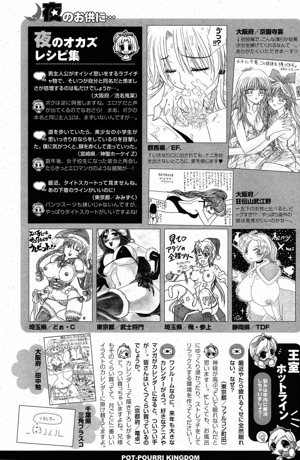 COMIC ポプリクラブ 2012年1月号 306ページ