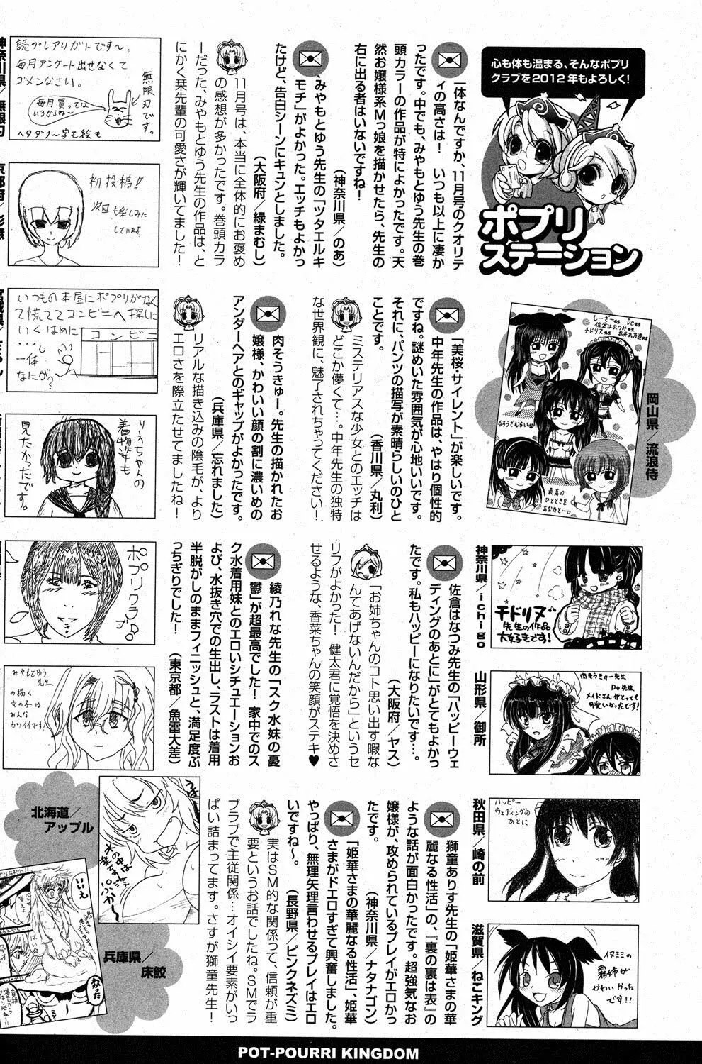 COMIC ポプリクラブ 2012年1月号 307ページ