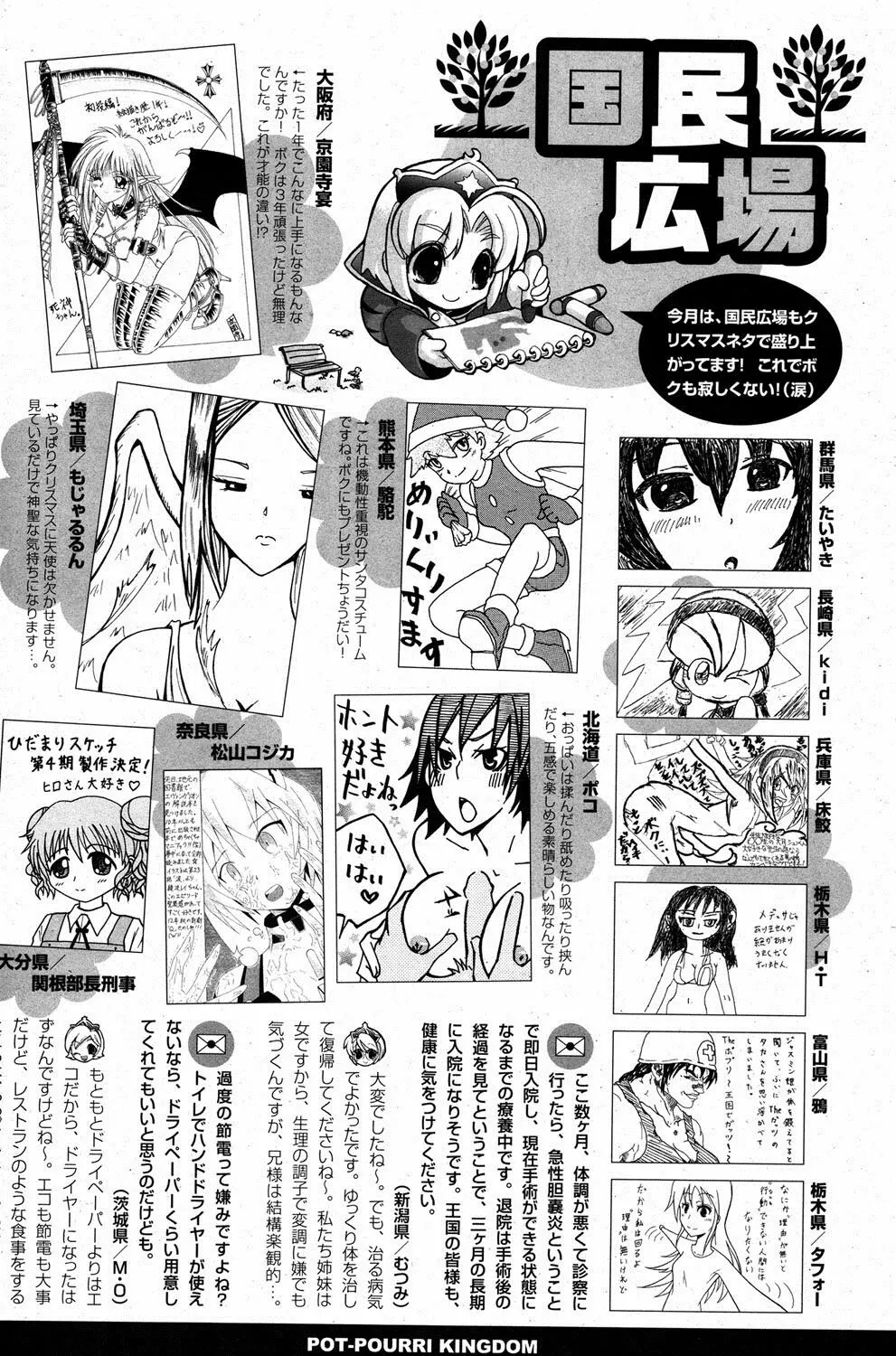 COMIC ポプリクラブ 2012年1月号 309ページ