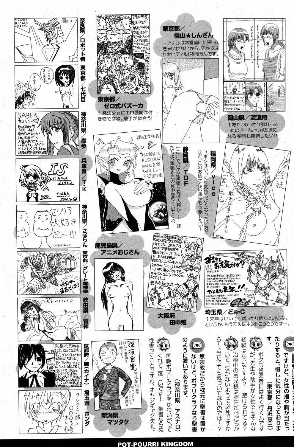 COMIC ポプリクラブ 2012年1月号 310ページ