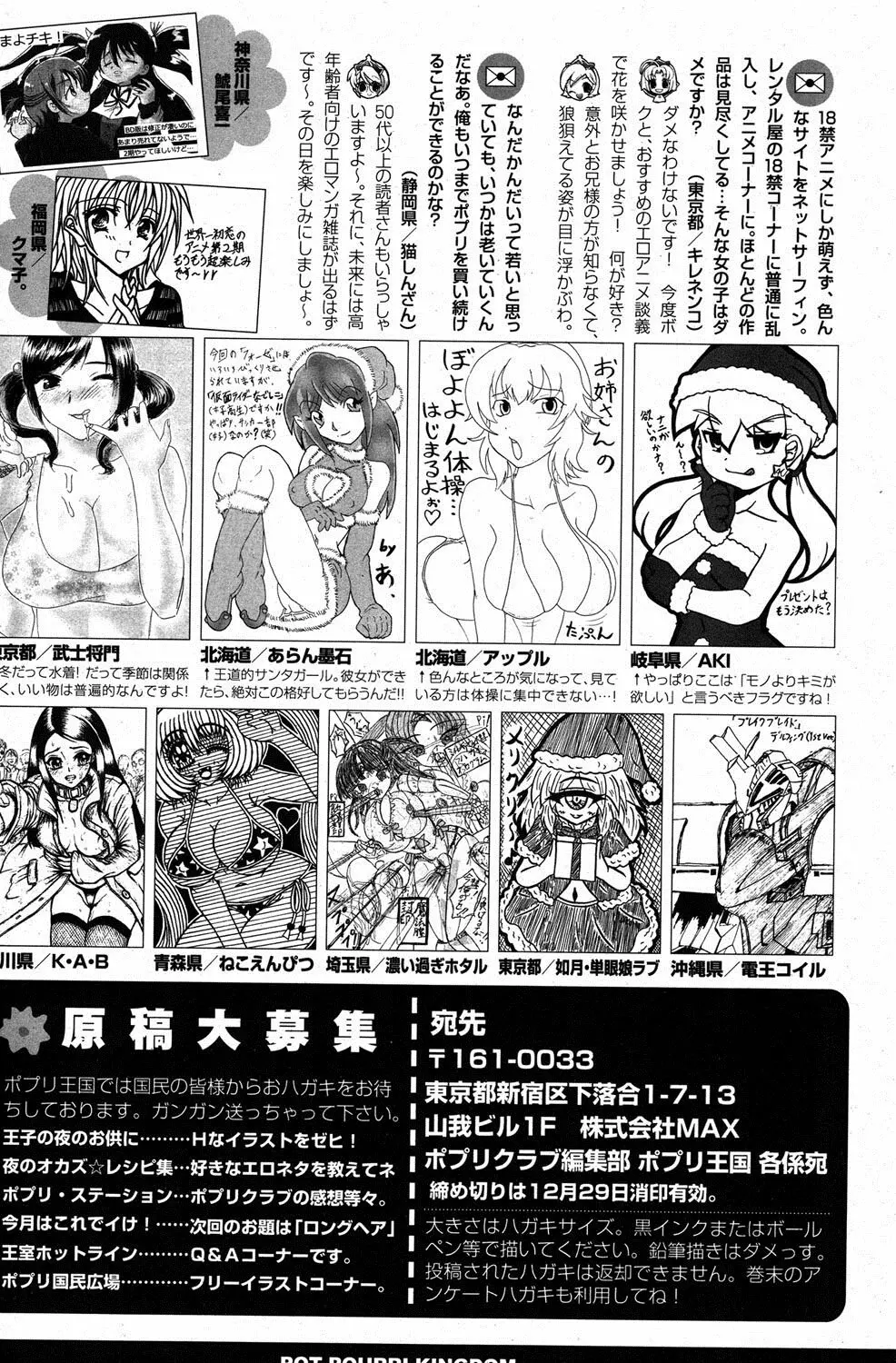 COMIC ポプリクラブ 2012年1月号 311ページ