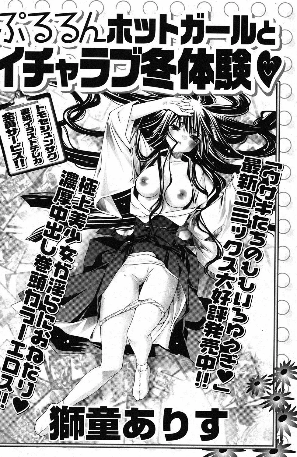 COMIC ポプリクラブ 2012年1月号 312ページ