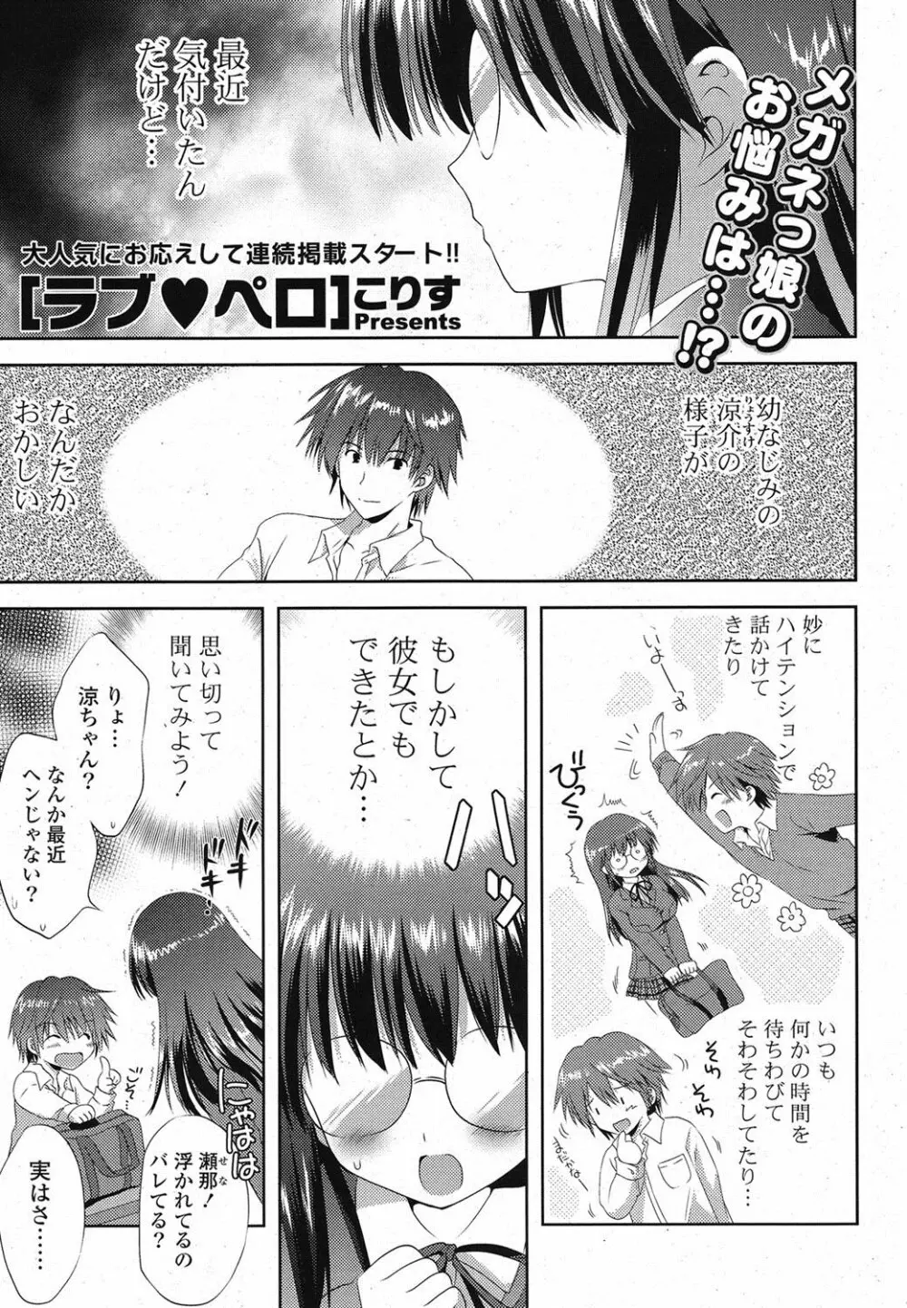 COMIC ポプリクラブ 2012年1月号 56ページ