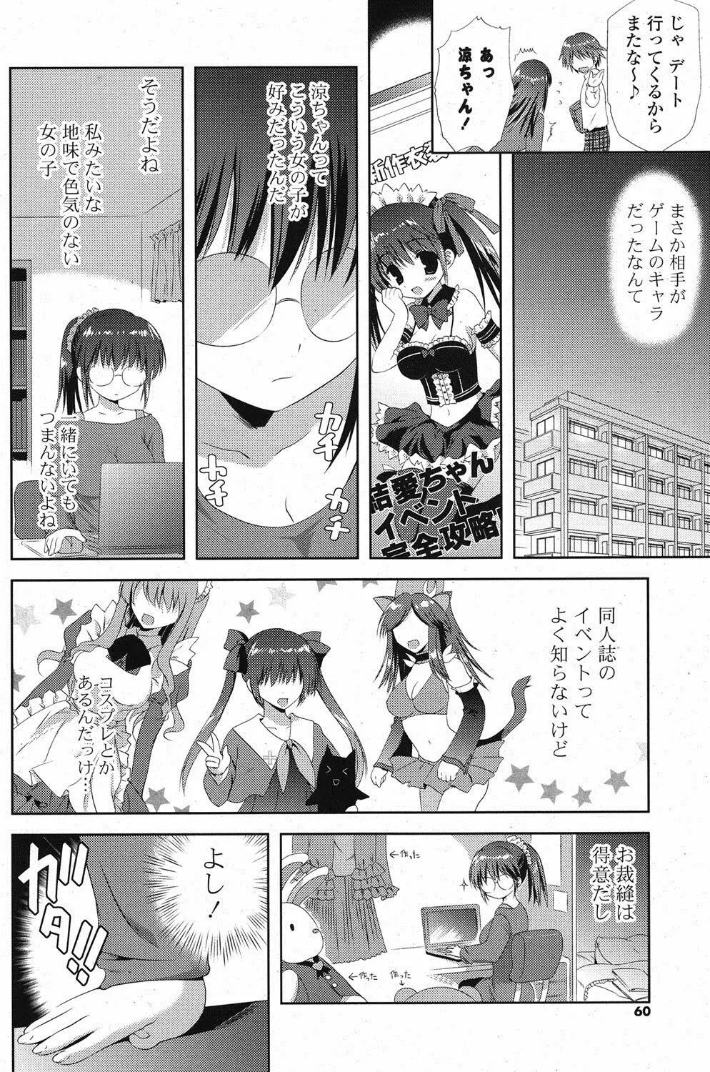 COMIC ポプリクラブ 2012年1月号 59ページ