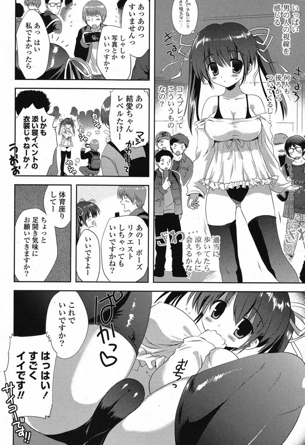 COMIC ポプリクラブ 2012年1月号 61ページ