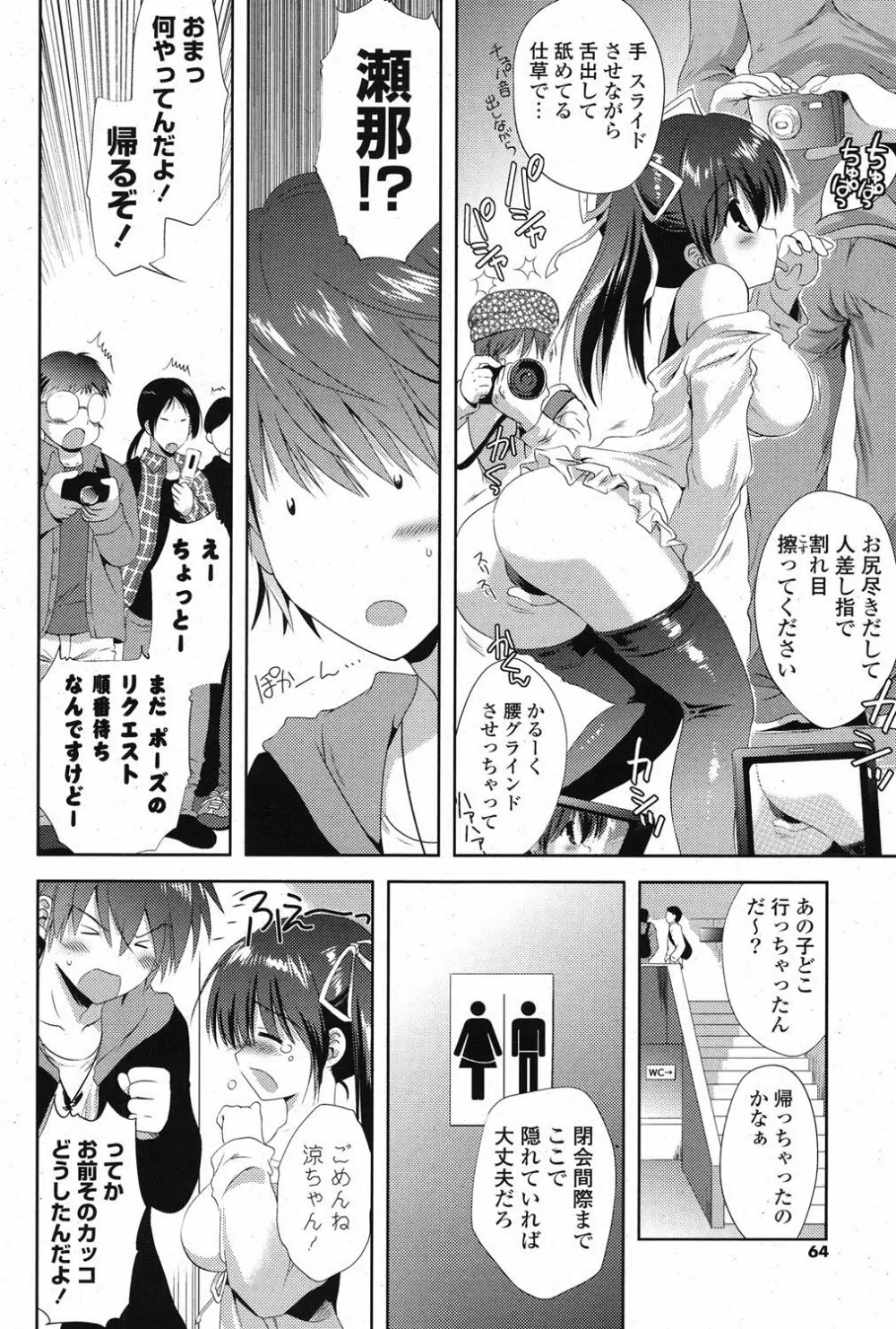 COMIC ポプリクラブ 2012年1月号 63ページ