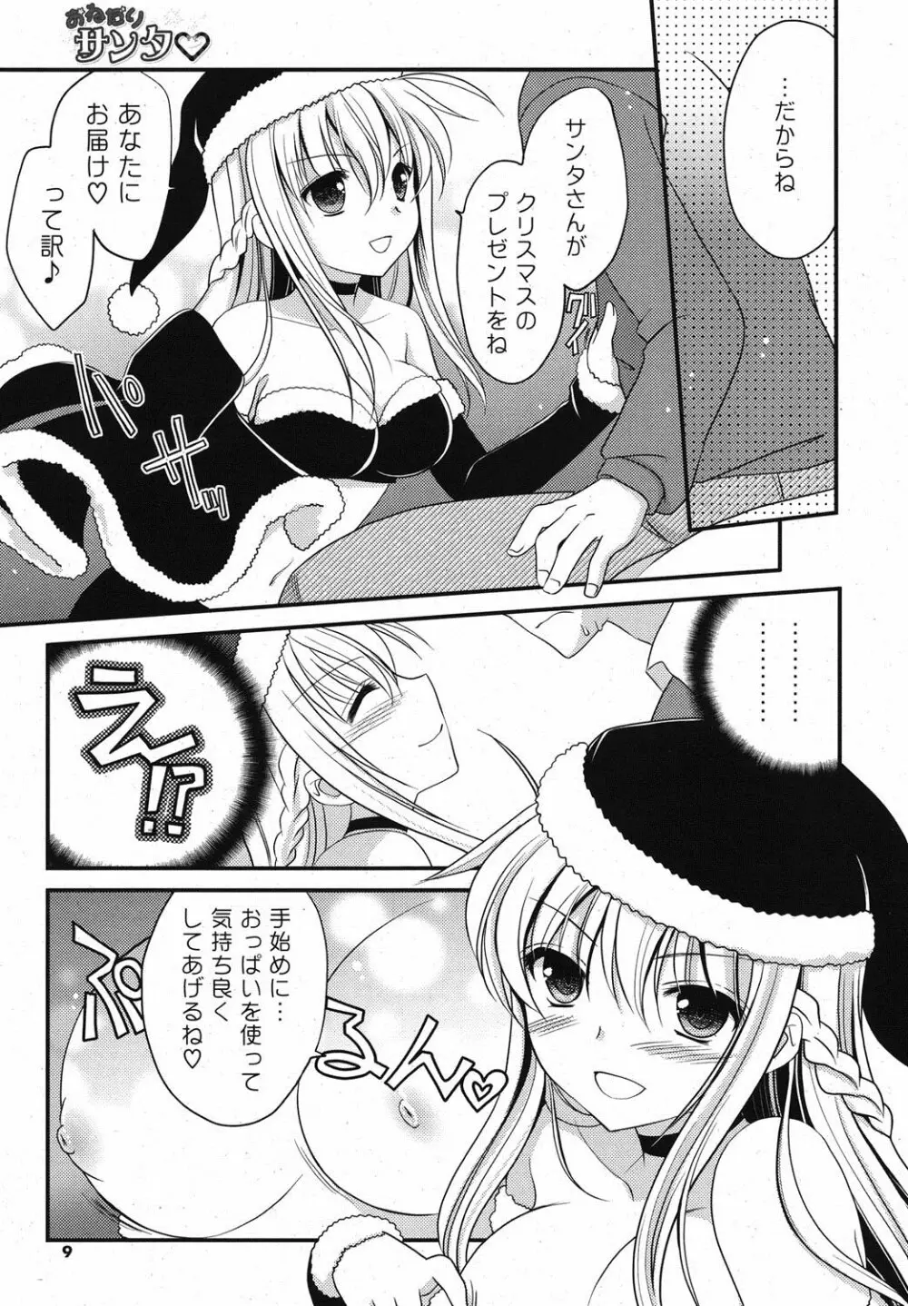 COMIC ポプリクラブ 2012年1月号 8ページ