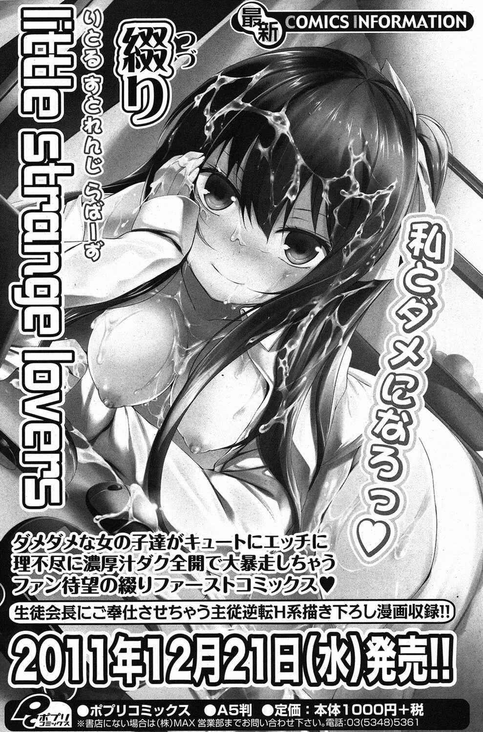 COMIC ポプリクラブ 2012年1月号 80ページ