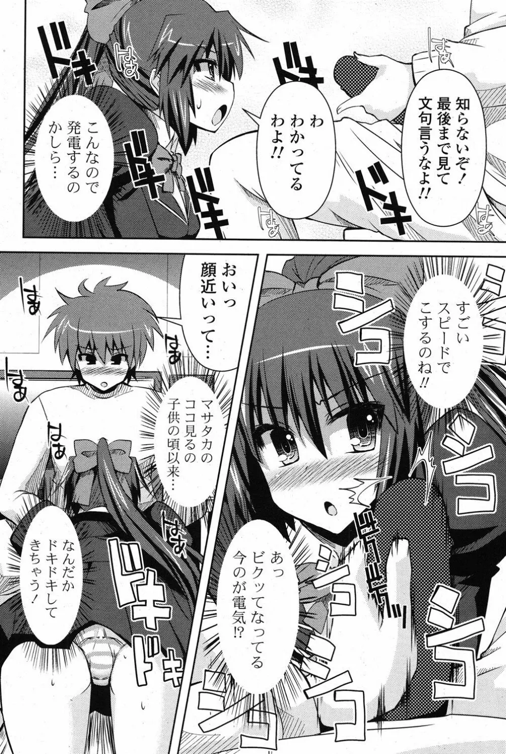 COMIC ポプリクラブ 2012年1月号 89ページ