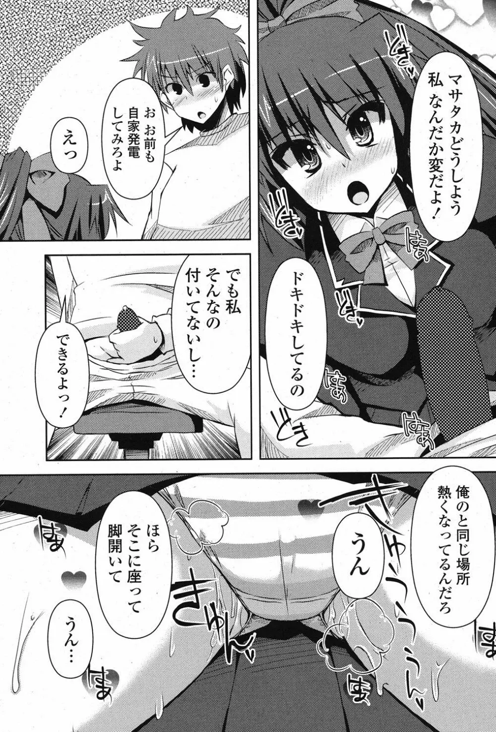 COMIC ポプリクラブ 2012年1月号 90ページ