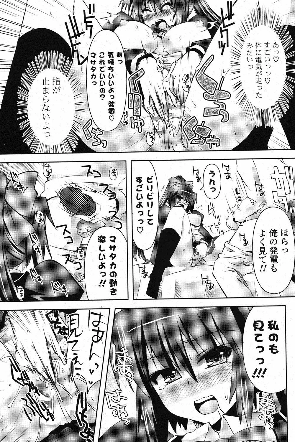 COMIC ポプリクラブ 2012年1月号 92ページ