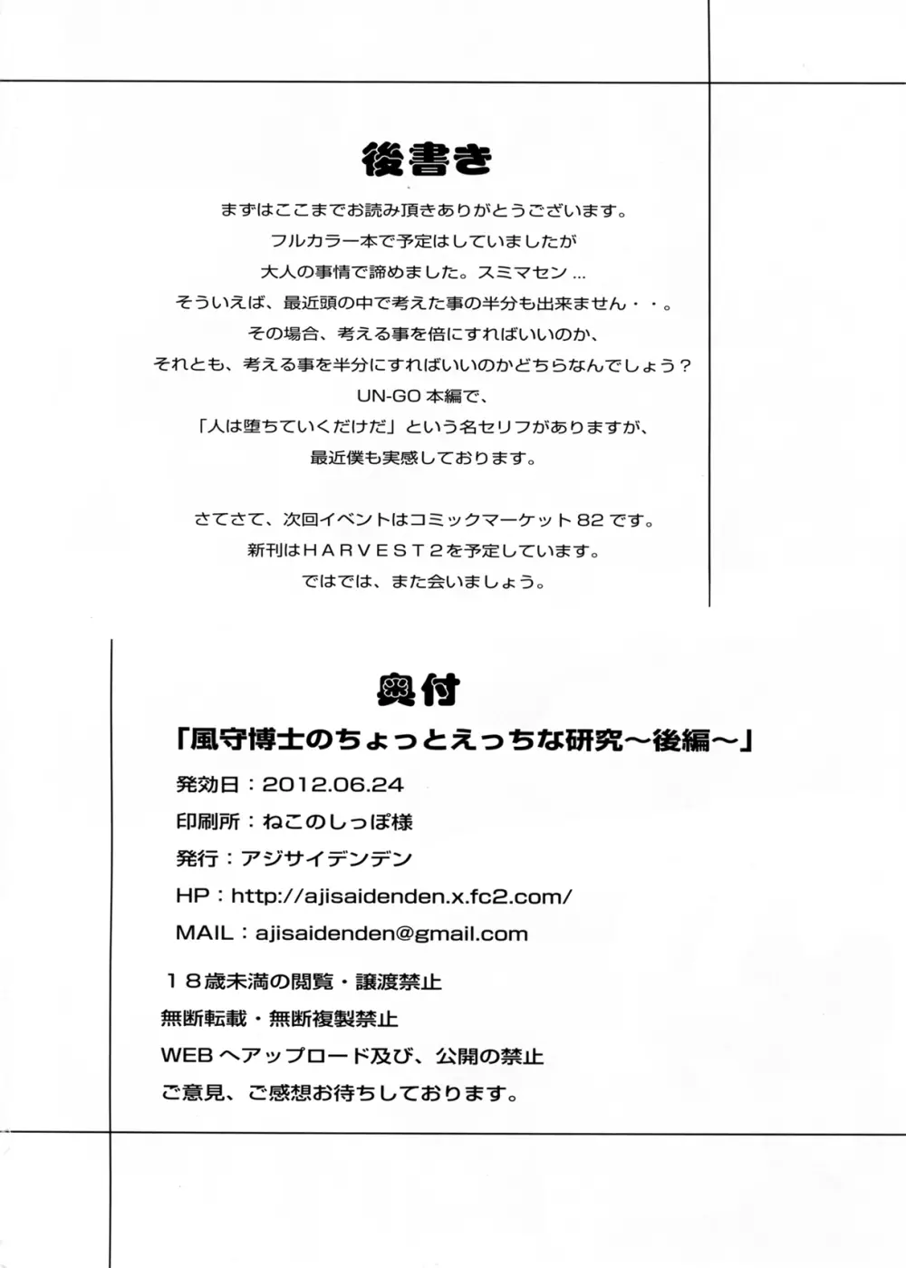 風守博士のちょっとえっちな研究～後編～ 25ページ