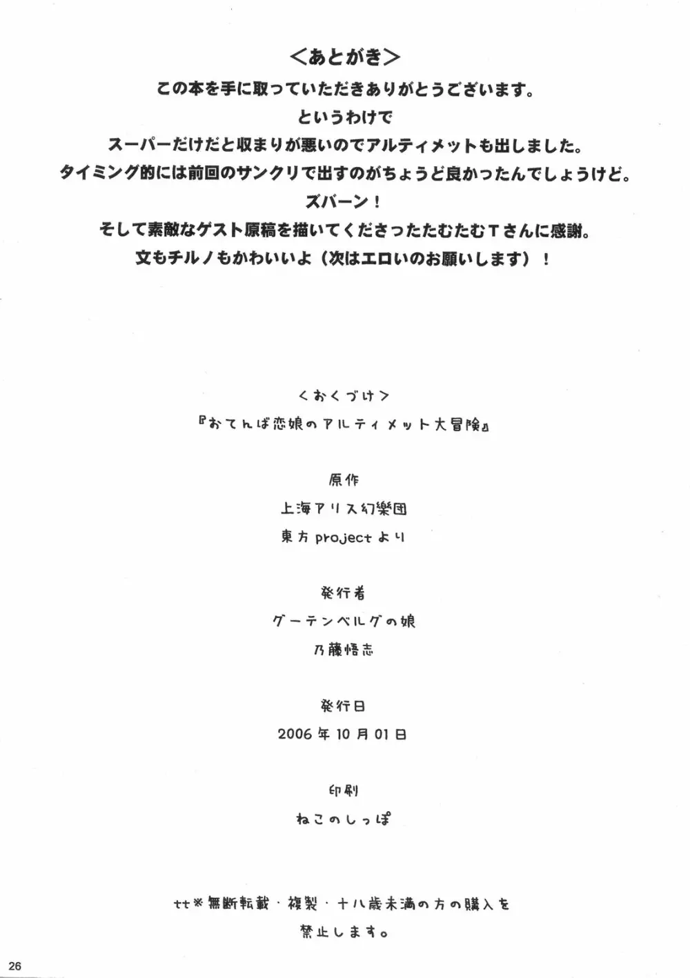 おてんば恋娘のアルティメット大冒険 25ページ